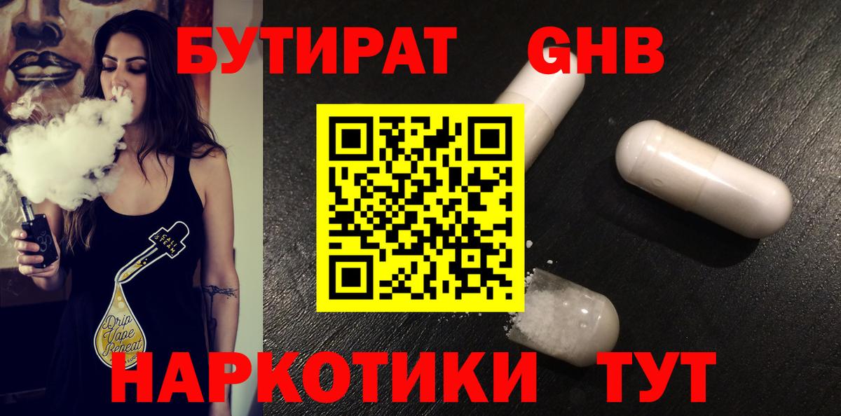 Бутират GHB Самара