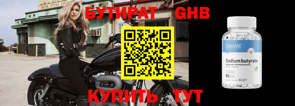 Бутират GHB  Вход с VPN  Самара 