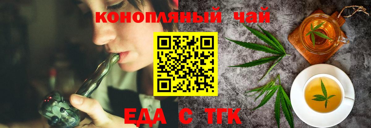 Еда ТГК конопля  Вход с VPN  Самара 