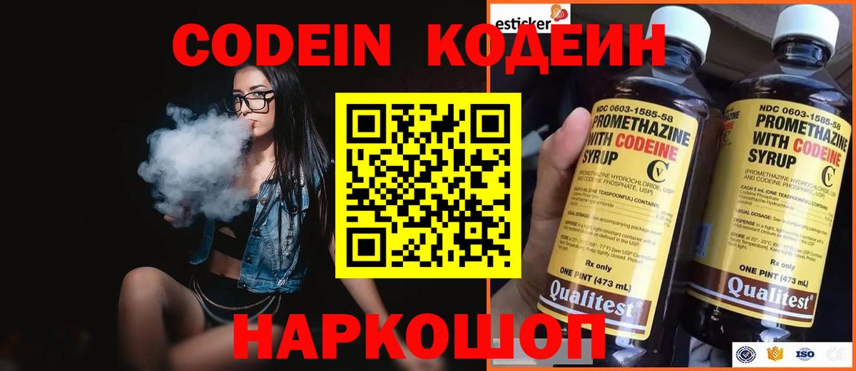 закладка  Codein Purple Drank  Самара  Вход с VPN  Кодеин напиток Lean (лин) 