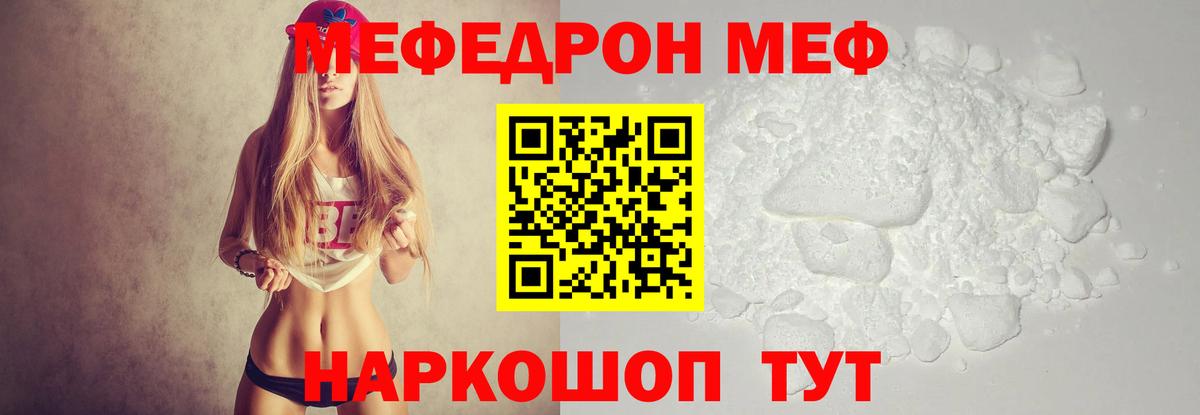Меф мяу мяу мука Самара