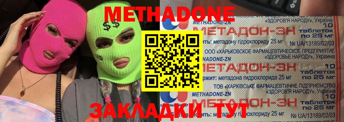 МЕТАДОН methadone  это формула  Метадон methadone  Самара  Вход с VPN 